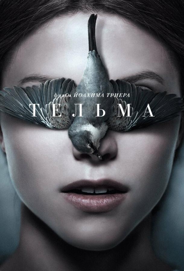 Фильм Тельма (2017) смотреть онлайн